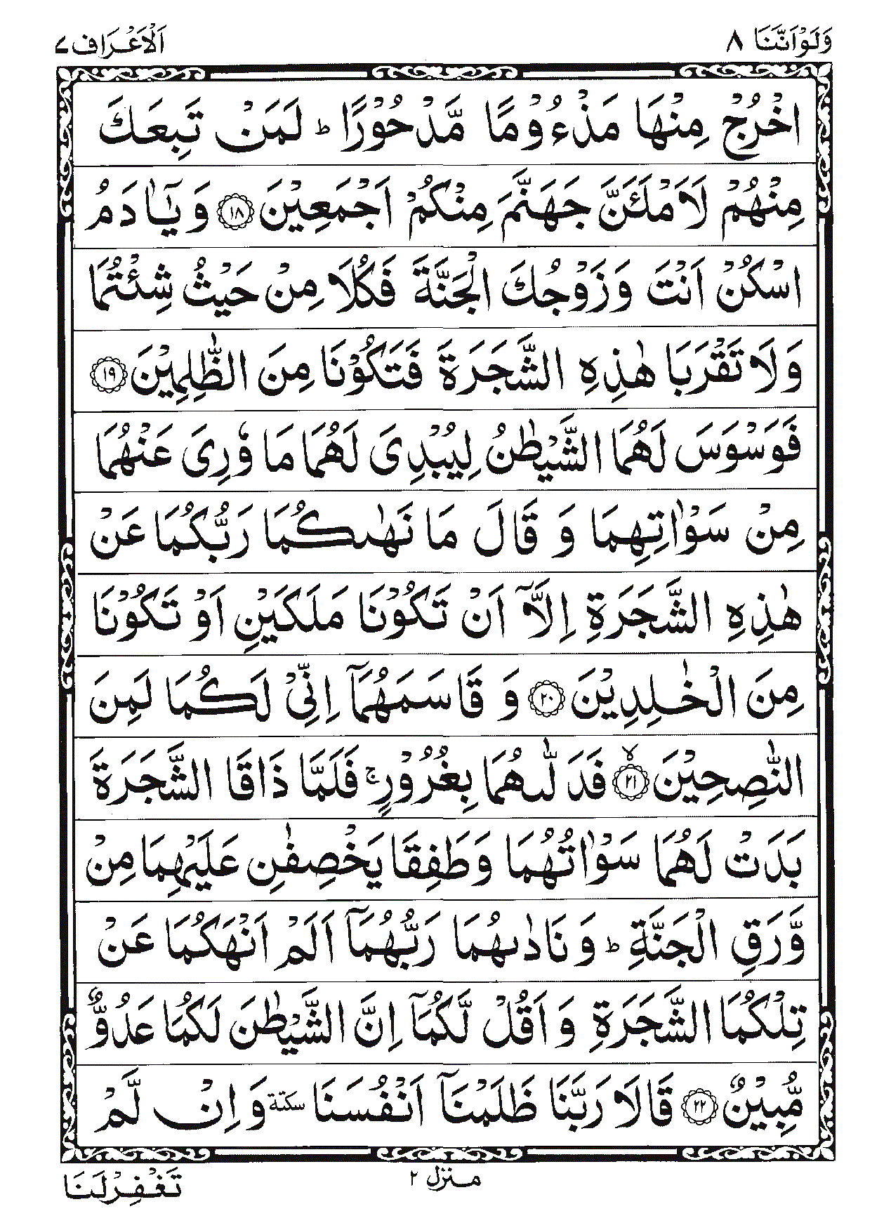 Surah Al-A'raf Page 3